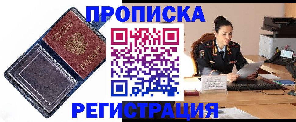 временная регистрация гарантия в Новочеркасске