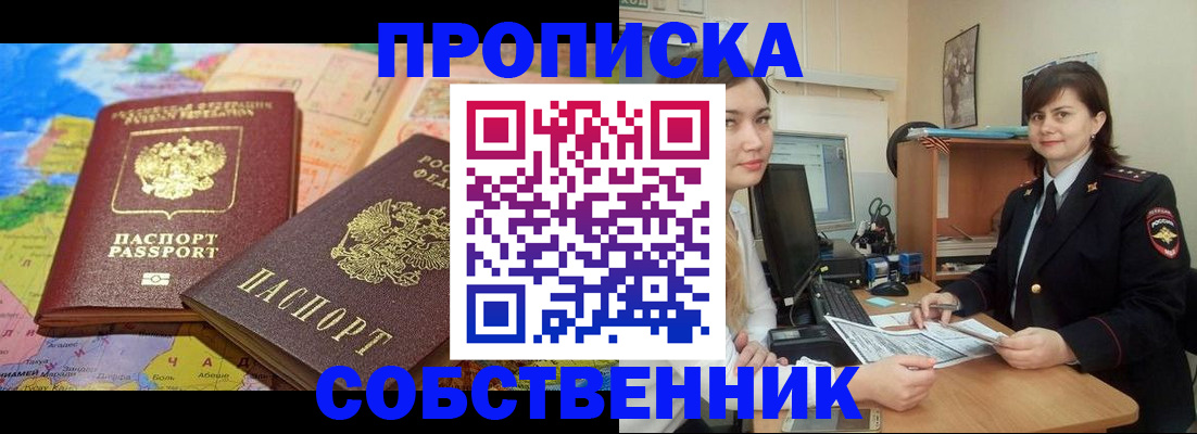 временная регистрация в квартире в Новочеркасске