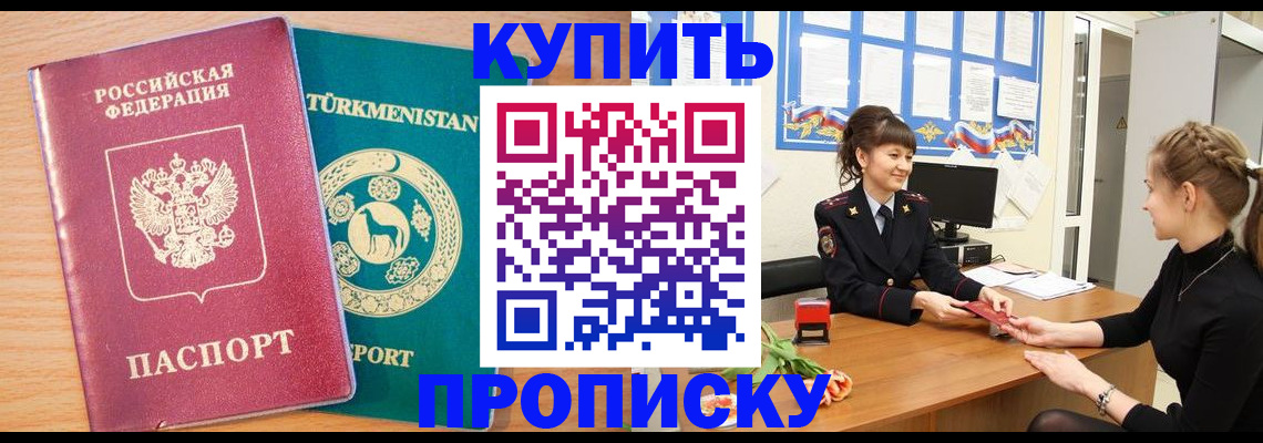 временная регистрация собственник в Новочеркасске